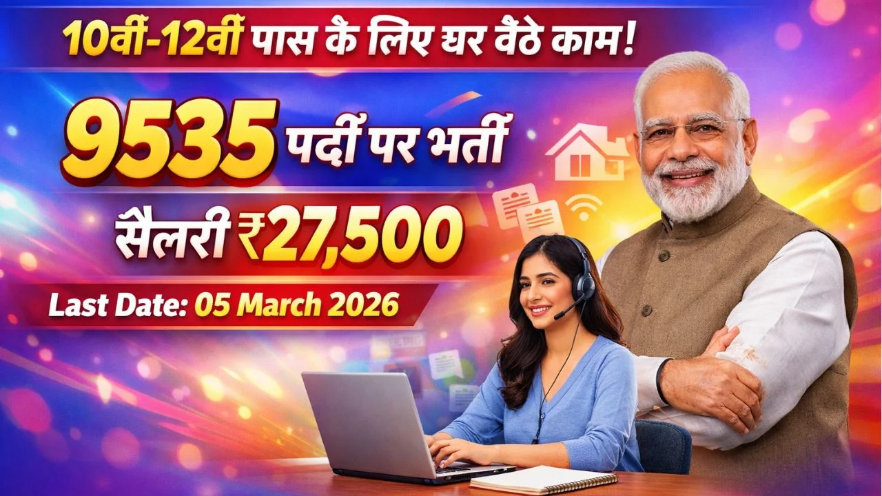 PM Work From Home Yojana 2026